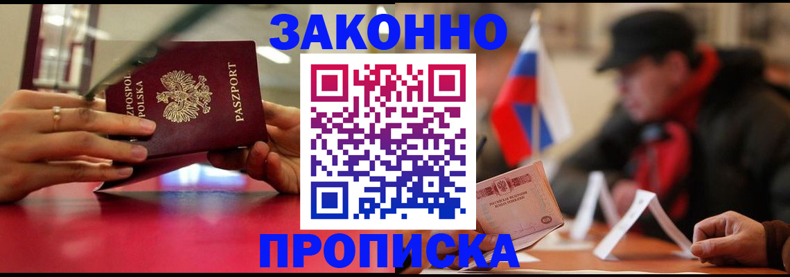 временная регистрация для школы в Кореновске