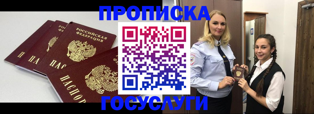 прописка для работы в Кореновске