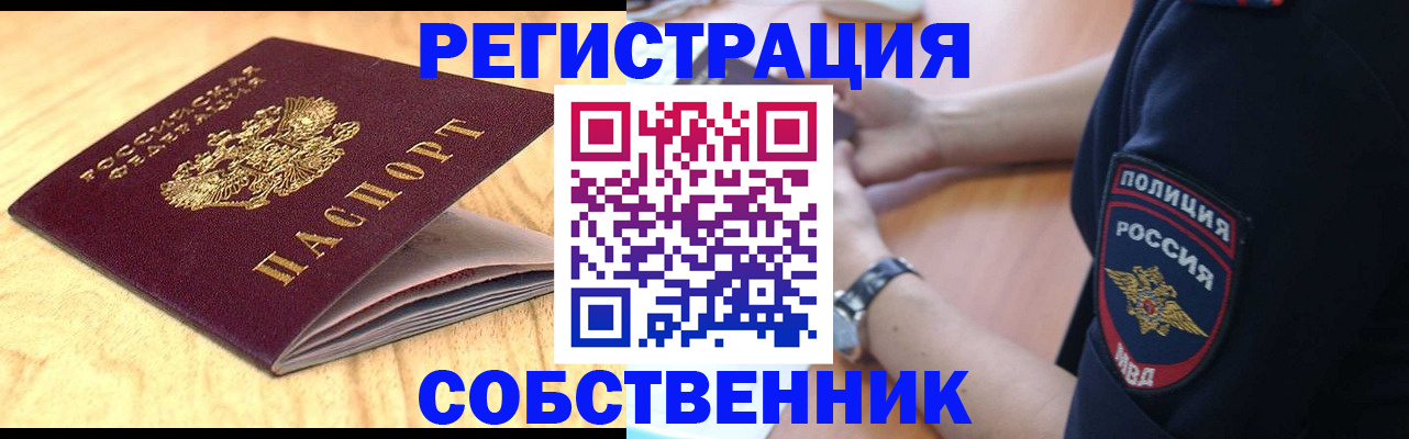 временная регистрация в квартире в Кореновске